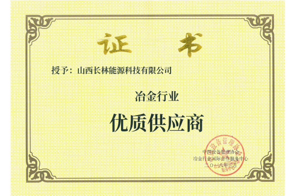 冶金行業優質供應商
